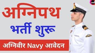 Agnipath Yojana new update | Agneepath Yojana Recruitment | Agniveer INDIAN NAVY online apply 2022