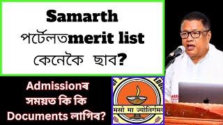 Samarth portal|Admission in Degree|Merit list of HS passed candidates|Assam|