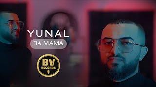 YUNAL - ZA MAMA / Юнал - За Мама, 2022