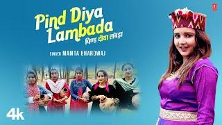 Pind Diya Lambada - Mamta Bhardwaj, Feat. Nisha Bhatia, Anil Neelu | New Himachali Video Song 2024