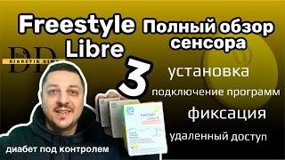 FREESTYLE LIBRE 3 - ПОЛНЫЙ ОБЗОР И НАСТРОЙКА | ТЕХНОЛОГИИ ДИАБЕТА | МОНИТОРИНГ ГЛЮКОЗЫ КРОВИ