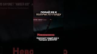 Ты Лох если не поймаеш #стандофф2 #sof63 #standoff2 #аксельболт #csgo #разадчаголды #лайк