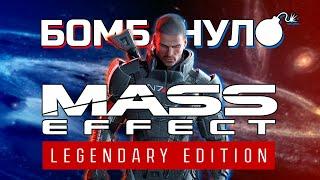 Mass Effect Legendary Edition: Как продать ПАТЧ по цене РЕМЕЙКА | Бомбануло