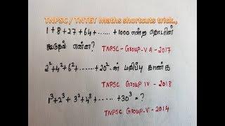 PART 1: Number system tricks in Tamil | tnpsc maths shortcut method in Tamil