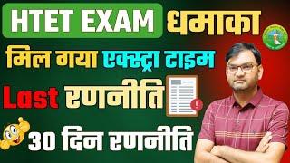 HTET Exam Dhamaka - Got Extra Time - Now Read This in 30 Days - Everybody Check It Quickly - KTDT