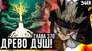 LUCIUS SHOWED HIS POWER!Asta and Yuno against Lucius' main body! Black Clover Chapter 370