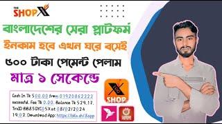 হাতে থাকা মোবাইল দিয়ে ইনকাম//প্রতিদিন (৫০০-৭০০) টাকা//১০০% পেমেন্টের নিশ্চয়তা#Theshopxnetwork