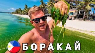 БОРАКАЙ 2025 на Филиппинах - ШОКировал! Пляжи КАК в Анапе?! ТАКИЕ Филиппины хуже Таиланда