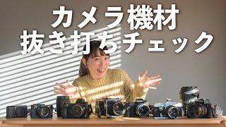 【カメラ機材】プロフォトグラファー5名のカメラレンズ公開【Sony｜Nikon｜FUJIFILM｜GR｜HASSELBLAD】