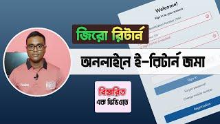 সঠিক নিয়মে আয়কর রিটার্ন সবমিট। Submit correct income tax e-return. e-Return.