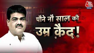 Vardaat: Udaybhan Karwaria की होगी रिहाई, 28 साल पहले AK-47 से दहला दिया था Prayagraj | Aaj Tak