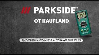 Parkside от Kaufland | Дигитален мултиметър Autorange PDM 300 C3