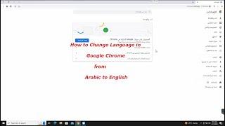 How to change language in Google Chrome from Arabic to English