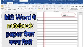 how to make notebook paper in ms word|ms word में नोटबुक कैसे बनाते हैं|notebook page kaise banaye