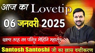 06 जनवरी 2025 #Lovetip प्यार को वापस पाने का आसान उपाय आजमाएं आज ही ! #astrofriend #lovefriend