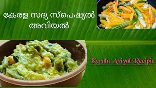 kerala style Sadya Special Avial preparation with Curd|എളുപ്പത്തിൽ തയ്യാറാക്കാവുന്ന നാടൻ അവിയൽ#veg