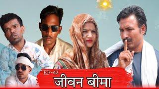 जीवन बीमा Rajender ki comedy l Episode 42 Haryanvi Comedy