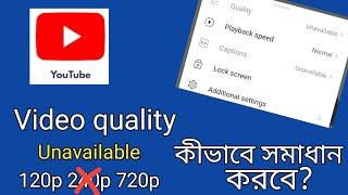 How To Fix YouTube Video Quality Unavailable Issue | YouTube Video Quality Unavailable Problem