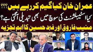 Imran Khan Kya Game Karahe Hen? - Muneeb Farooq Reveal Insiders