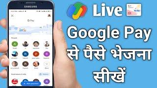 Google pay se paise kaise bheje- send money using google pay|Google pay se paise Kaise transfer Kare