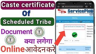 Online caste certificate for Scheduled Tribe(अनुसूचित जनजाति)||jharkhand ST caste certificate