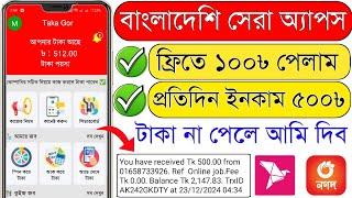 ফ্রি ইনকাম অ্যাপস 2025 | Online free income apps 2025 | নতুন ইনকাম সাইট ২০২৫ | Online income bd