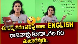 Pragna Spoken English | Spoken English for Beginners | Learn English Language Fastly | SumanTV