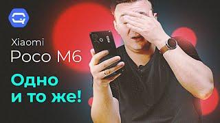 Xiaomi Poco M6. Ни на что не похожий смартфон?