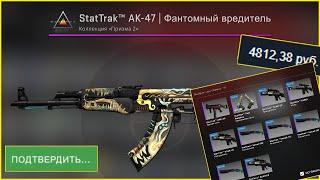 Крафт AK-47 | Фантомный вредитель за 5000 рублей! 2 ПОПЫТКИ.