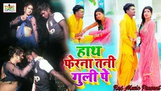 आ गया SP संदीप का || Super Hit वीडियो || हाथ फेरना तनी #गुली पे, Hath Fera Na Tani Guli Pe 2021