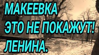 Макеевка 2025 уже не та! Посёлок Ленина. Обзор жизни. Донбасс сегодня.