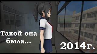 Самая первая версия Яндере симулятор из 2014г. / Yandere Simulator