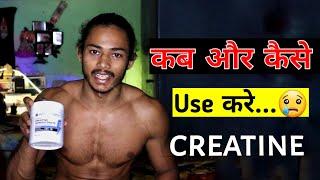 How to use creatine for th best results.. | benefits of taking creatine for bodybuilding #gaining