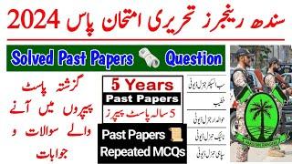 Sindh Rangers Past Papers ️ Question 2024 | pak sindh rangers written test preparation 2024