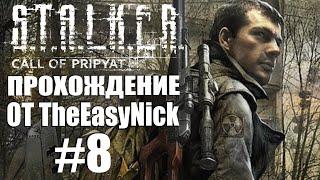 S.T.A.L.K.E.R.: ЗОВ ПРИПЯТИ. Прохождение. #8. Шустрый, дядька Яр и Шутник.