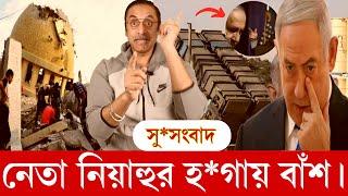 ইসরাইলের মরণ ঘন্টা বেজে গেলো!Pinaki Bhattacharya||ফিলিস্তিনি জিন্দাবাদ