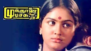 Mundhanai Mudichu Climax Scene | Bhagyaraj and Urvashi unite | End Credits