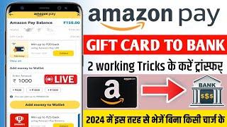 Amazon gift Card To Bank Account| Amazon Gift Card to bank|how to transfer Amazon gift card to bank