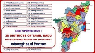 Tamilnadu Districts Name || 38 Districts of Tamilnadu || Tamilnadu Map