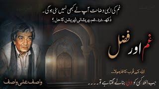 Gham Ka Faida | Hazrat Wasif Ali Wasif | Allah ka Fazal | Darse Suffa