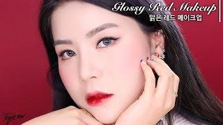 Sub) 맑은 레드 메이크업 / Glossy Red Makeup I Luchina루치나