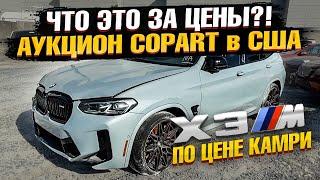 НЕРЕАЛЬНЫЕ ЦЕНЫ! Аукцион АВТО из США - COPART в Майами! BMW, Toyota, Mazda на Копарт!