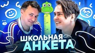 ПОЧЕМУ ГЕНА МИЛЛЕР ОБИЖЕН НА ГЕРМАНА И АМКАЛ // школьная анкета