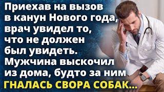 Приехав на вызов в канун Нового года, врач увидел то, что не должен был увидеть...Истории любви