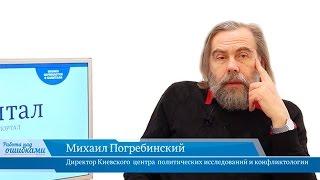 Михаил Погребинский и Дмитрий Джангиров, "Работа над ошибками", выпуск #133