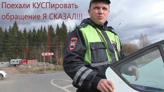 ИДПС Заозеров и Пиларова увезли в отдел добровольно! ч. 1