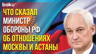 Главы Минобороны РФ и Казахстана провели рабочую встречу в Алма-Ате