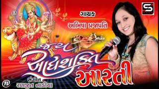 જય આધ્યાશક્તિ આરતી || Abhisha Prajapti || New Arti Gujarati 2023 || @abhishaprajapati4524