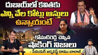 Komatireddy Venkat Reddy Reveals "Kavitha Dubai Assets" | RED TV TELUGU