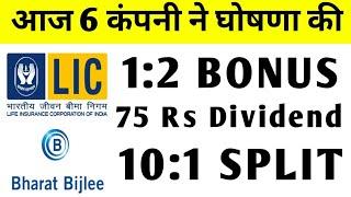 6 company Announced Bonus, Dividend, Split | Bonus share latest news | LIC Share News